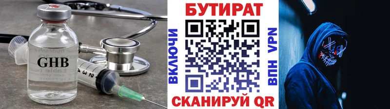Бутират Butirat  цена   Глазов 