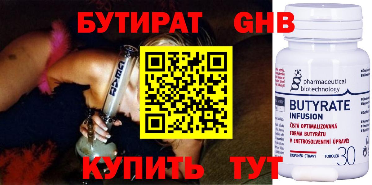 Глазов  БУТИРАТ буратино  Бутират  Вход с VPN 