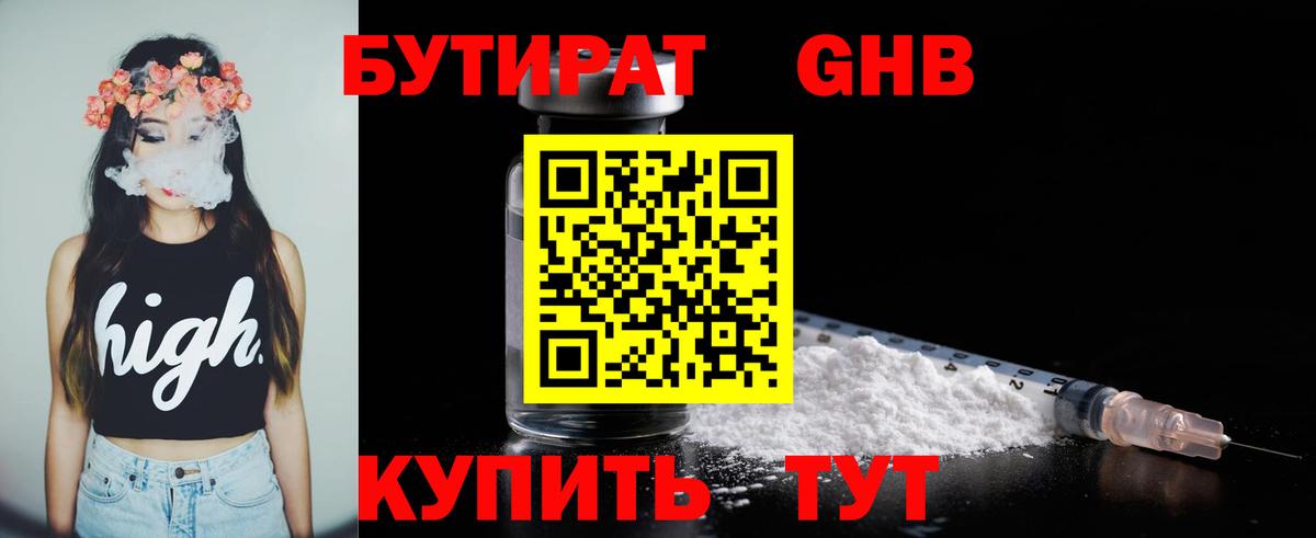 Бутират BDO 33% Глазов
