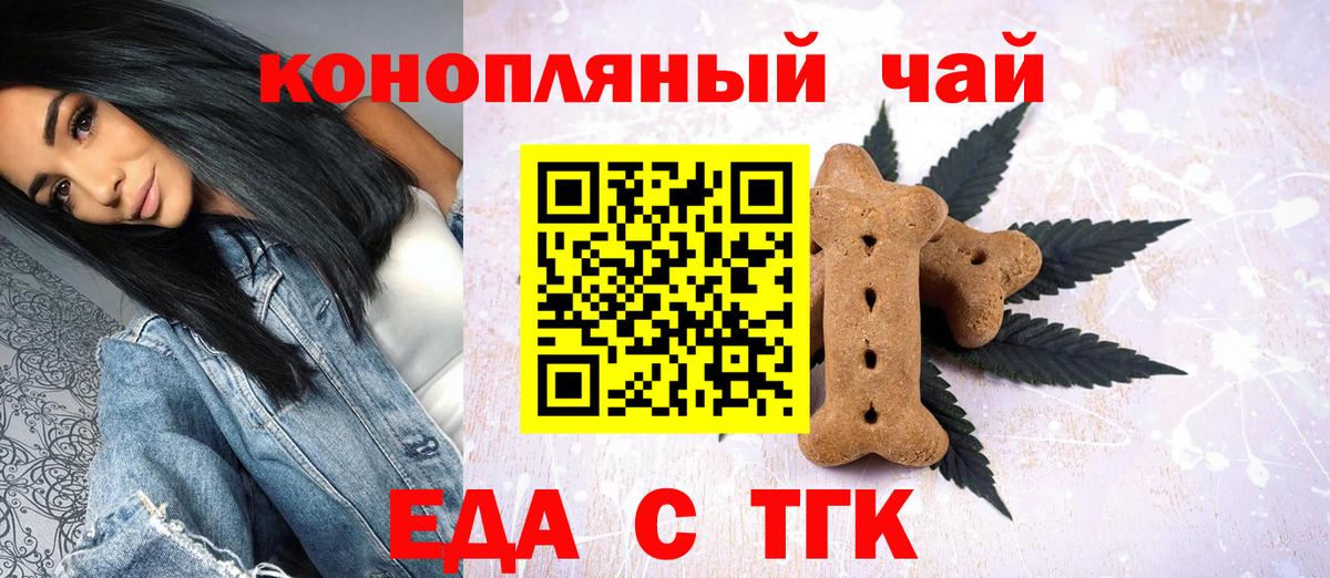 Еда ТГК конопля Глазов