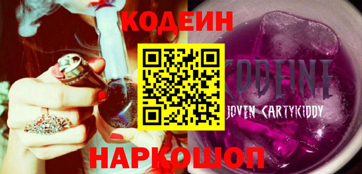 где найти   Вход с VPN  Глазов  Codein напиток Lean (лин) 