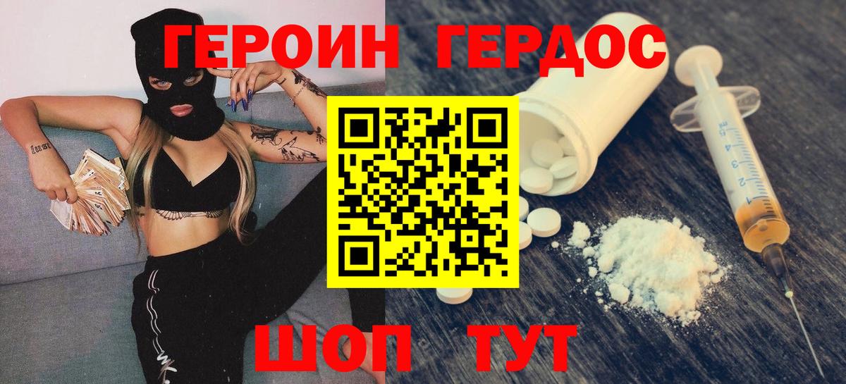Героин VHQ Глазов
