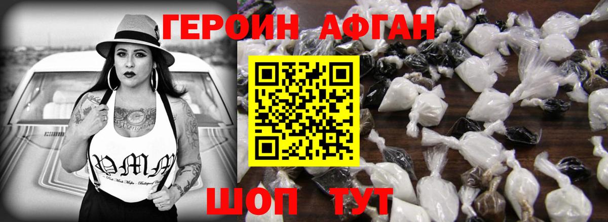 Героин афганец  Вход с VPN  Глазов 