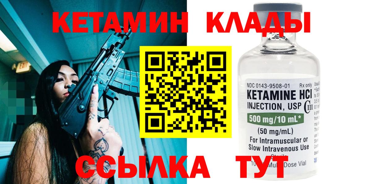 Кетамин VHQ Глазов