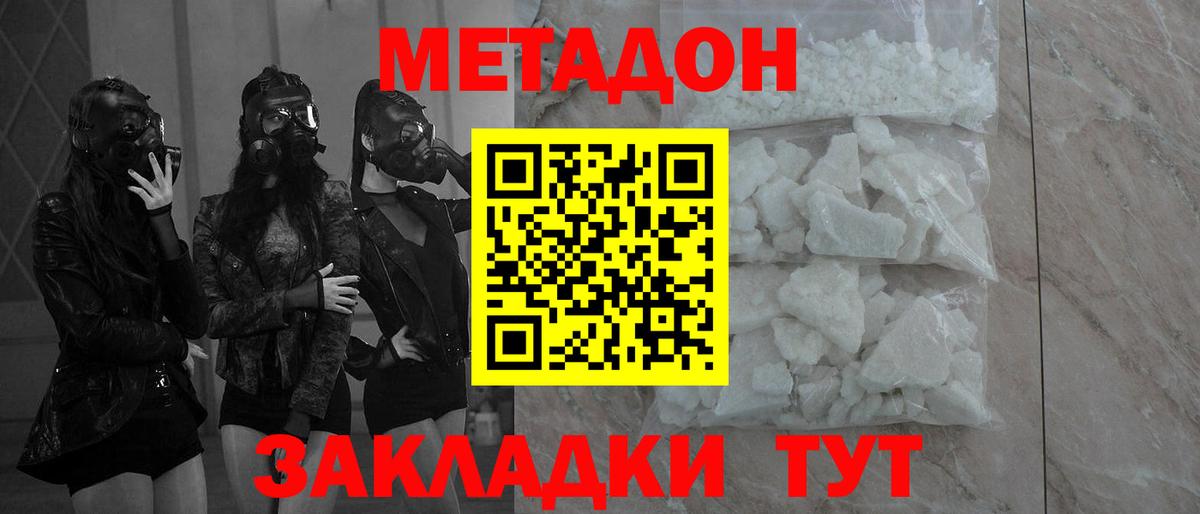 МЕТАДОН кристалл Глазов