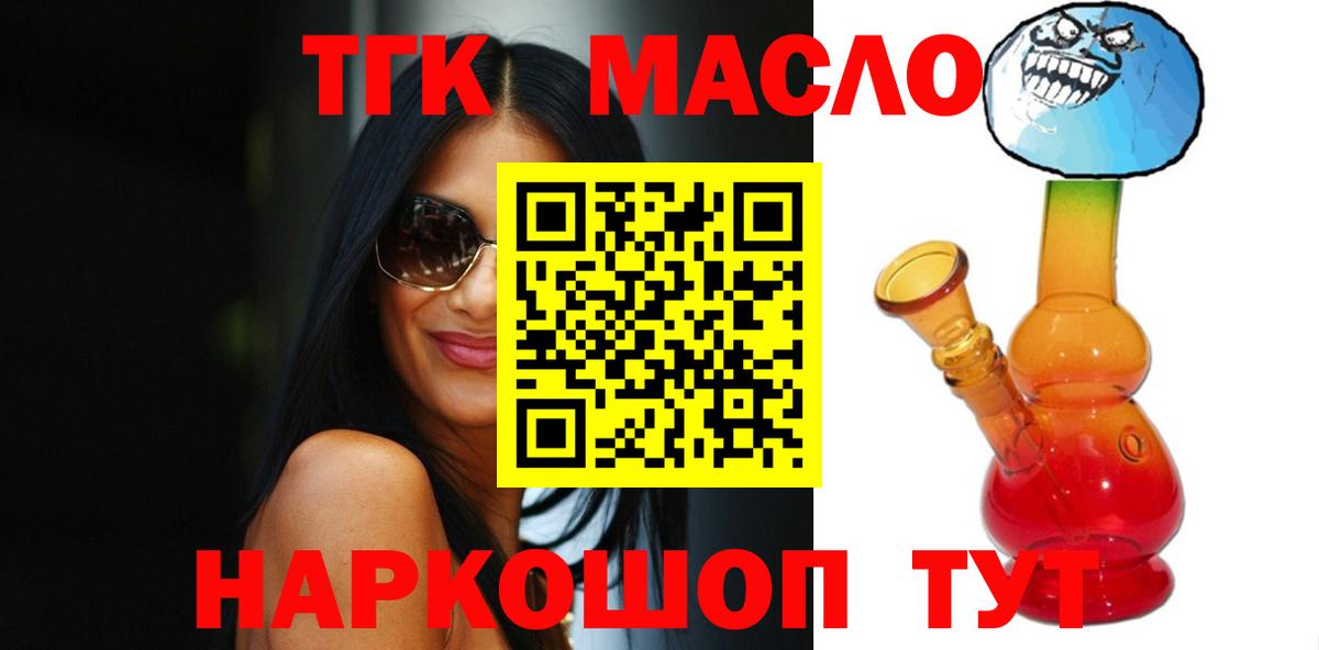 ТГК гашишное масло Глазов